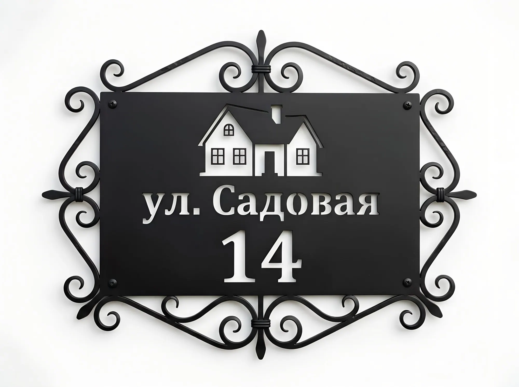 Домовой знак для частного дома с кованым декором, А-009