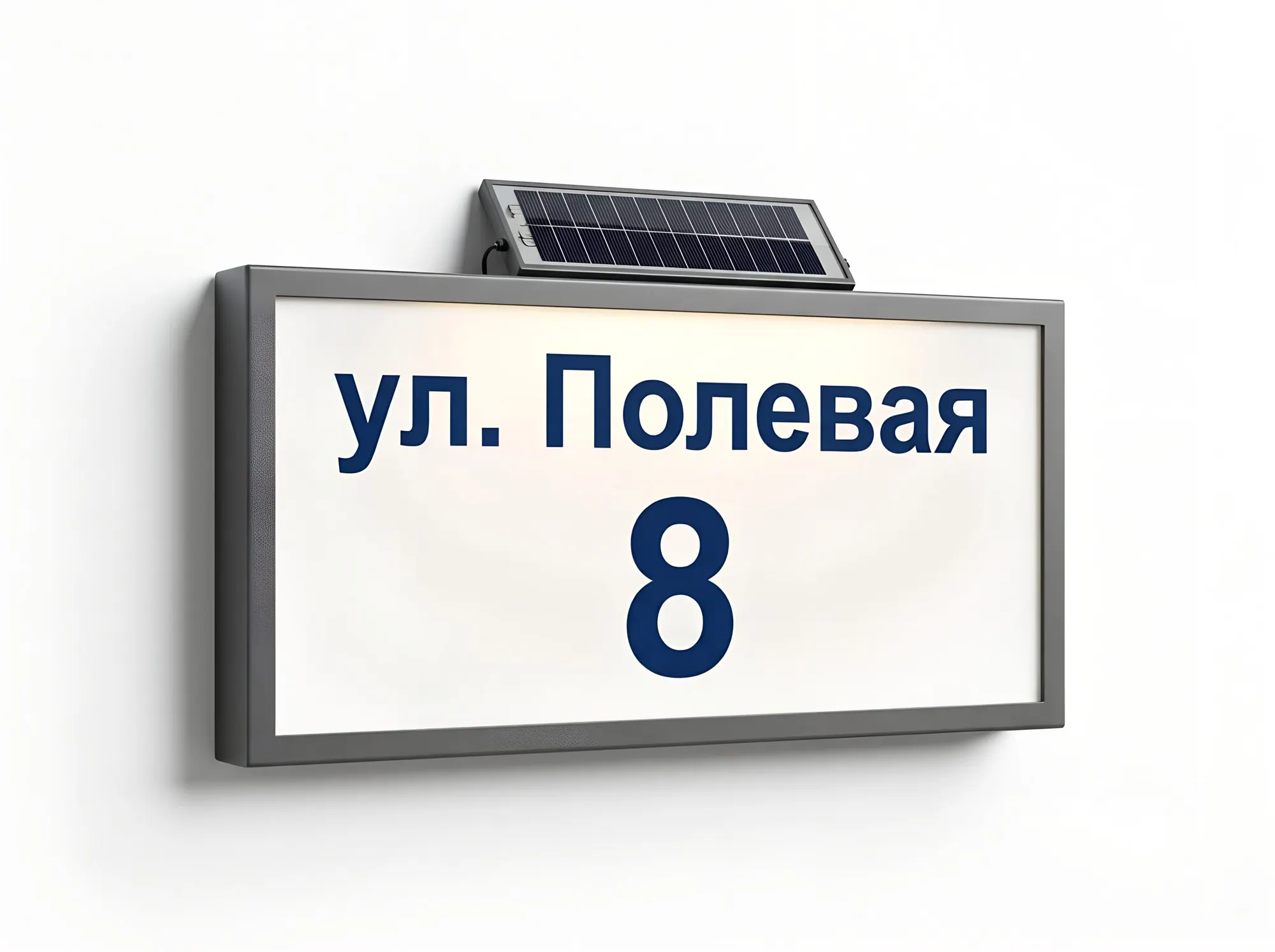Автономный адресный указатель на солнечной батарее, А-011