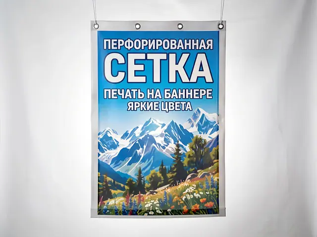 Ш-003 · Баннерная сетка (mesh)