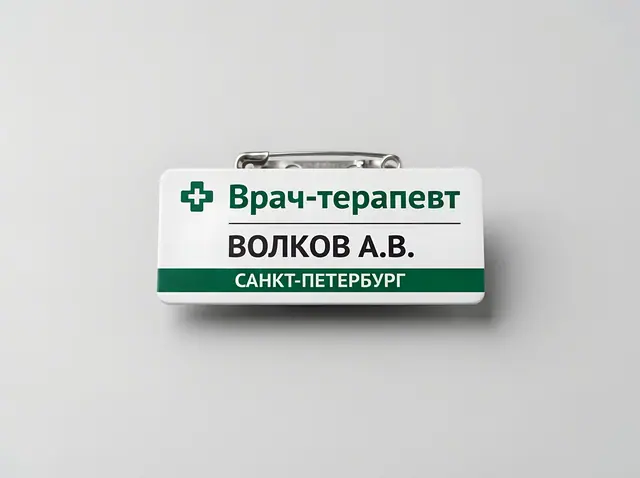 Ж-026 · Бейдж медицинского работника