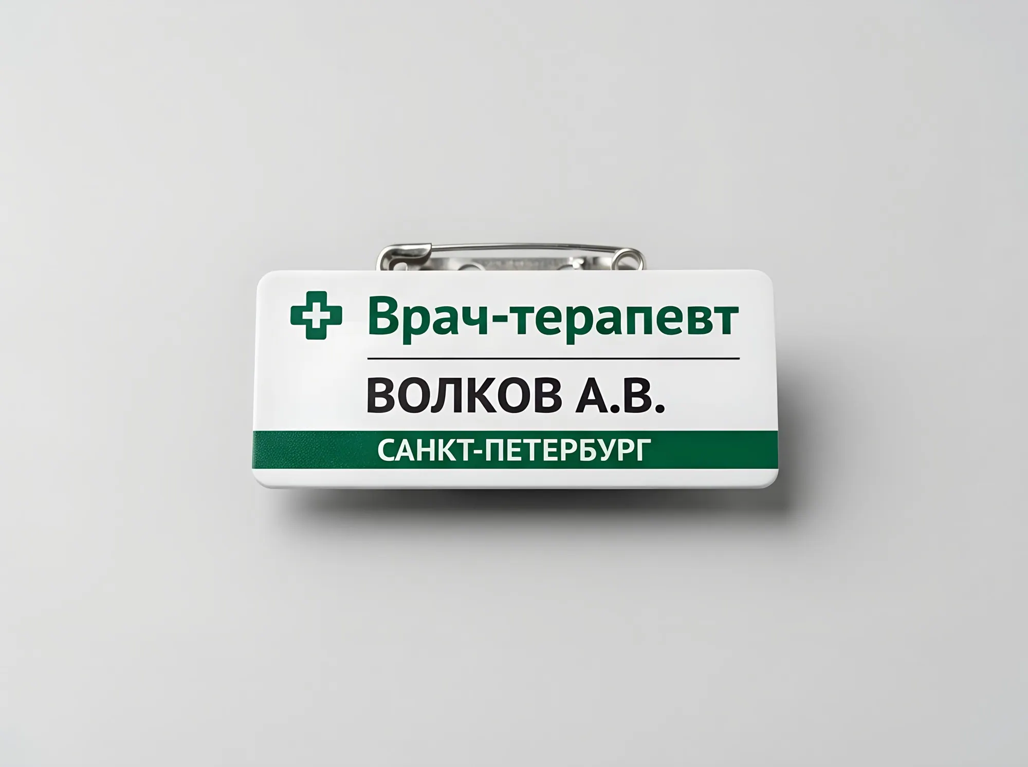 Бейдж медицинского работника, Ж-026