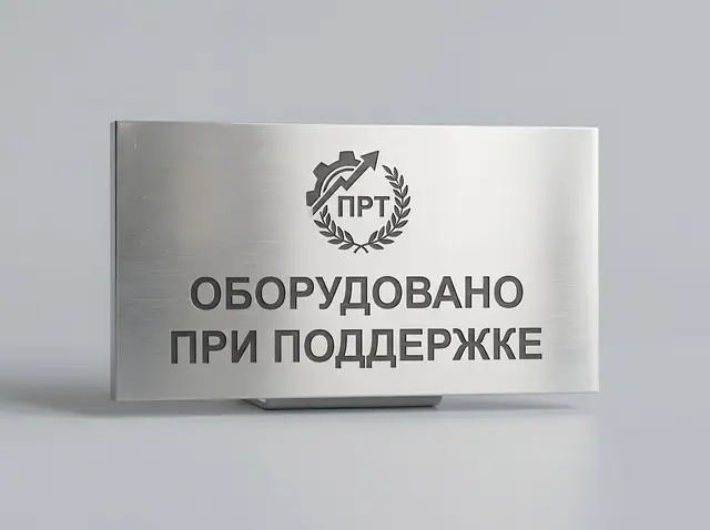 Т-048 · Дарственная табличка «Благодарность спонсору»