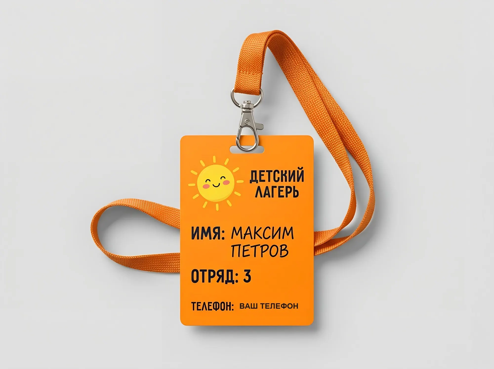 Детский бейдж для лагеря и экскурсий, Ж-028
