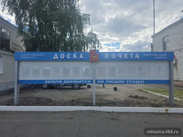 Д-015 · Доска почёта района: наша работа в Балтае