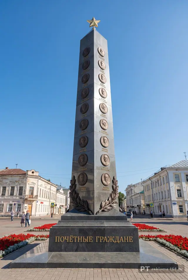 Д-023 · Обелиск «Почётные граждане»