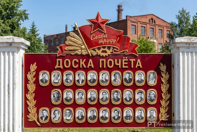 Д-026 · Ретро-доска «Слава труду»