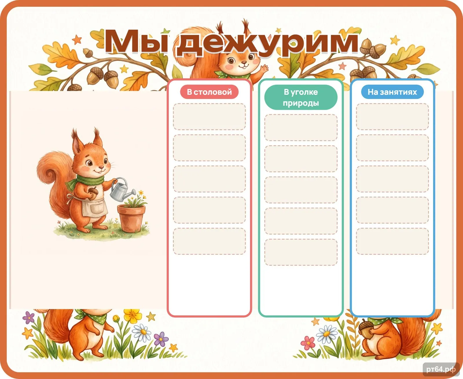 Стенд «Мы дежурим» для группы «Белочки», СД-1030