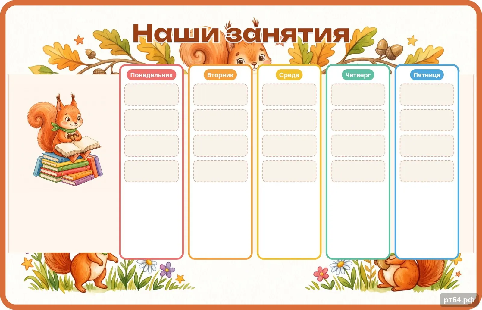 Стенд «Наши занятия» для группы «Белочки», СД-1034
