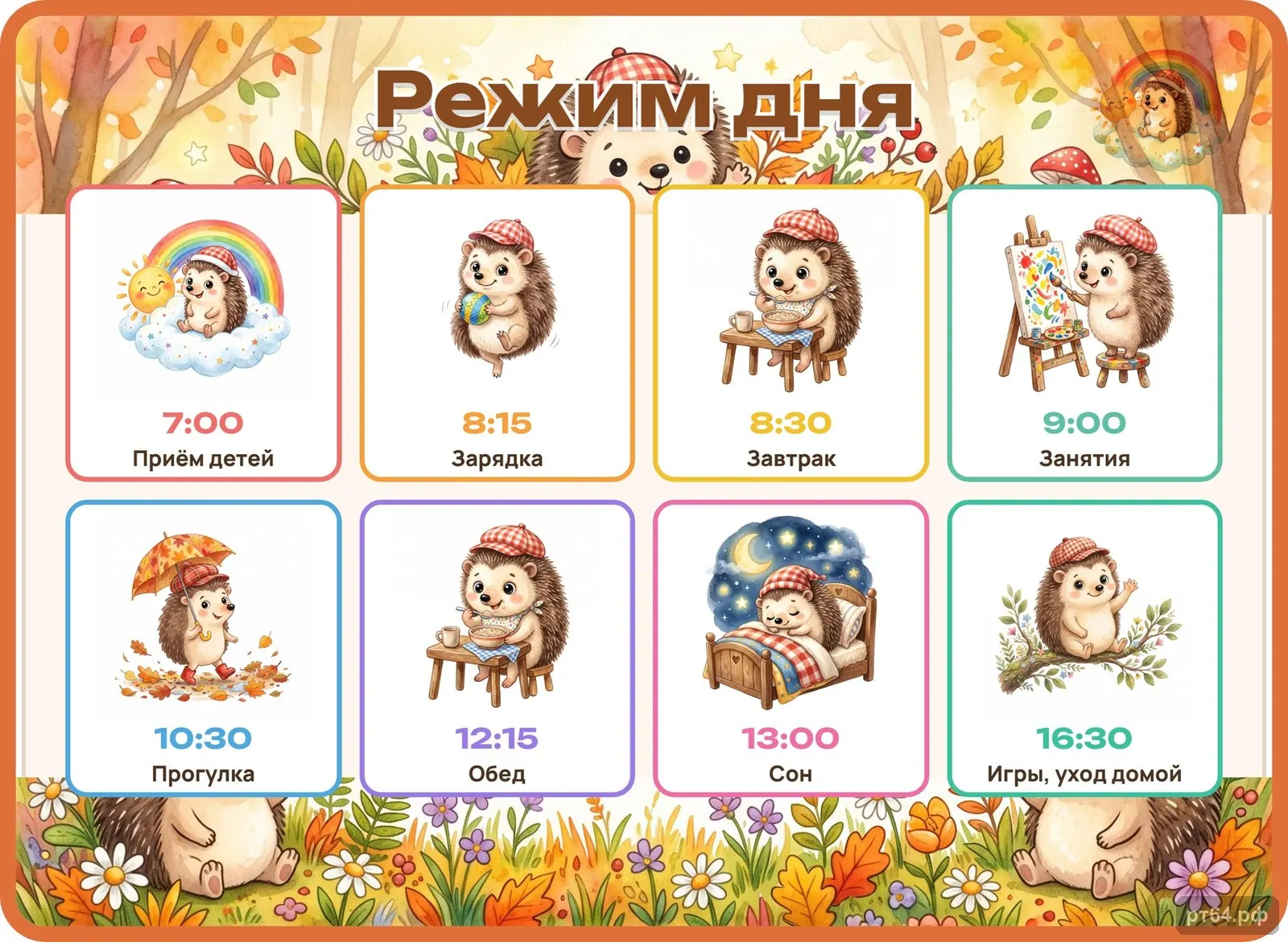 Стенд «Режим дня» для группы «Ёжики», СД-1003
