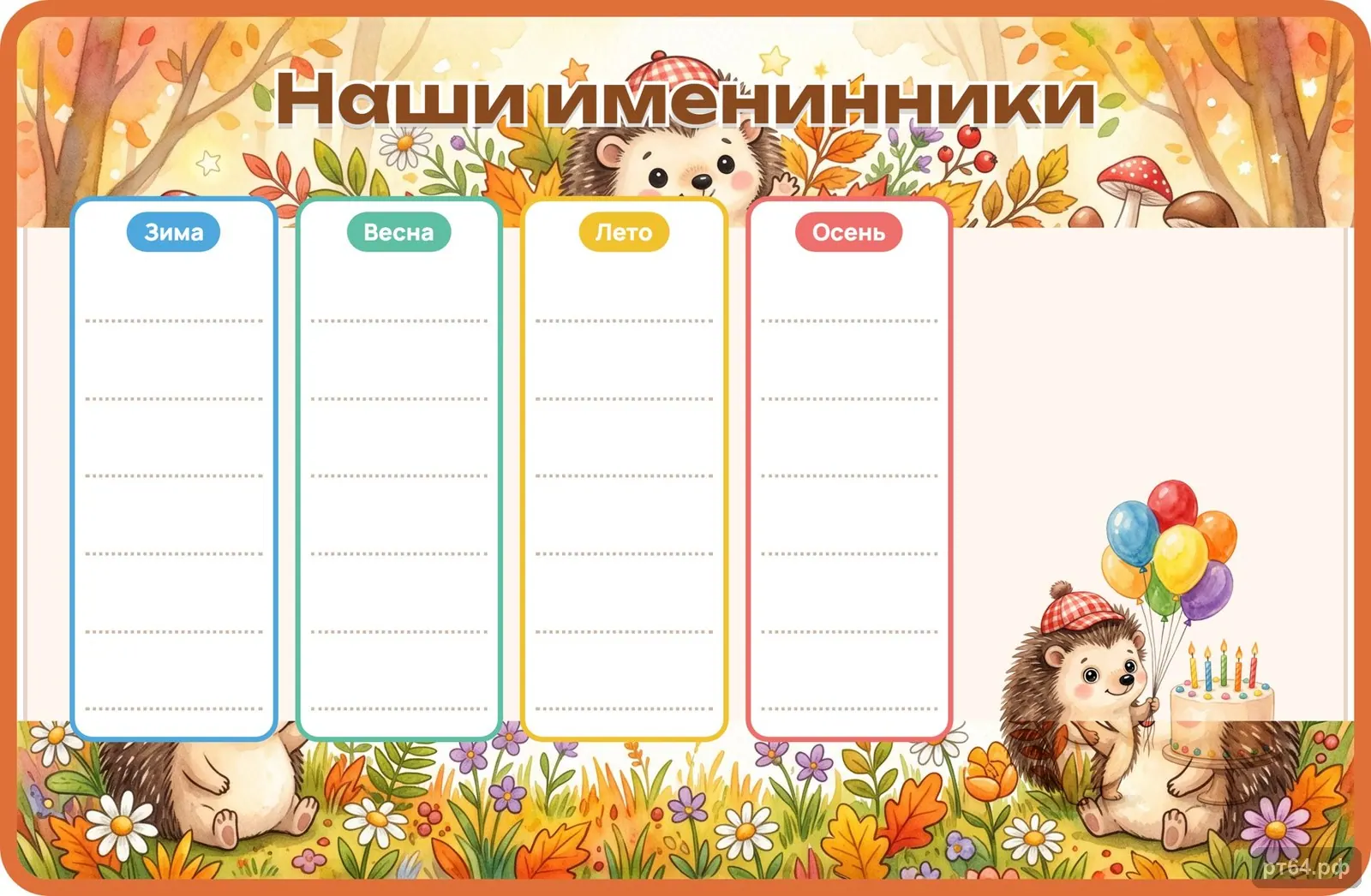 Стенд «Наши именинники» для группы «Ёжики», СД-1004
