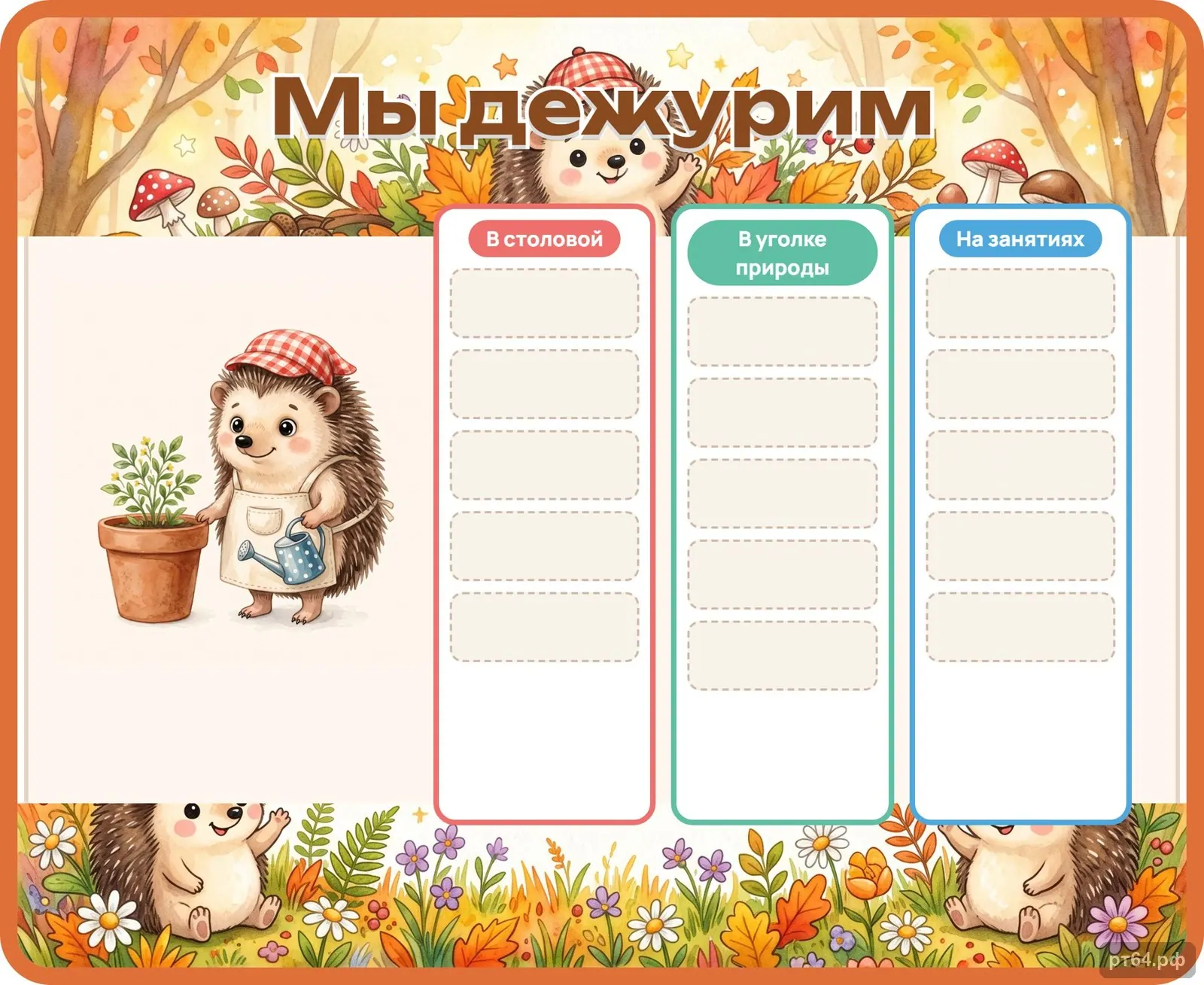 Стенд «Мы дежурим» для группы «Ёжики», СД-1007