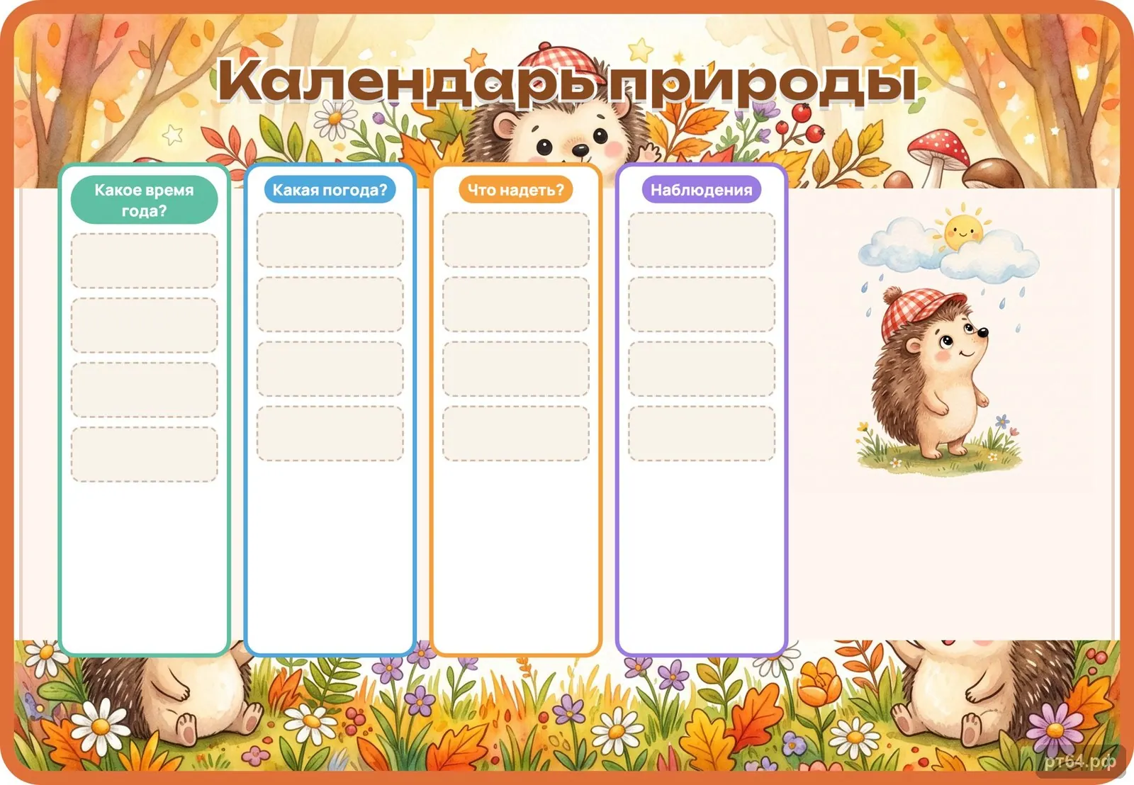 Стенд «Календарь природы» для группы «Ёжики», СД-1012