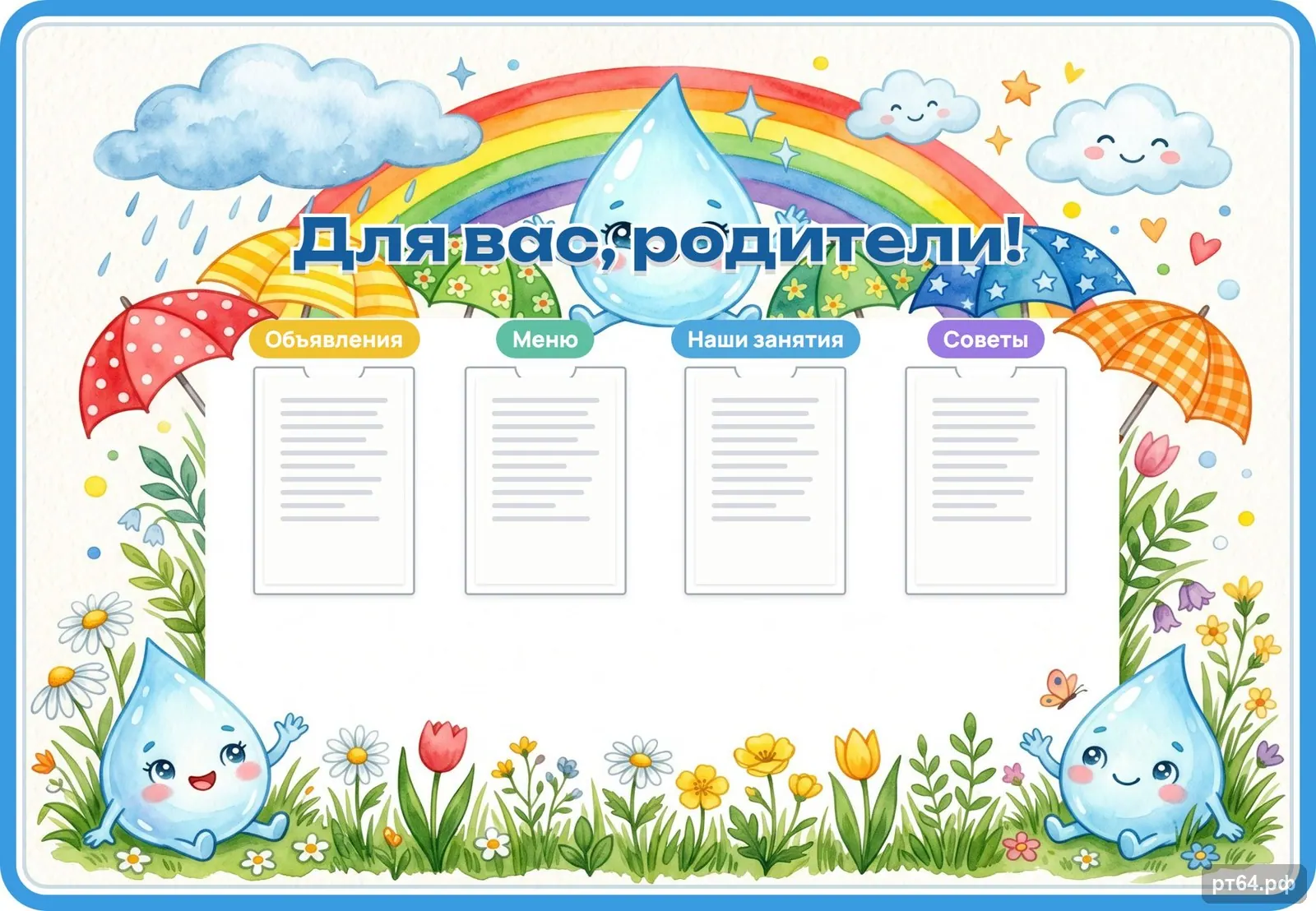 Стенд «Для вас, родители» для группы «Капельки», СД-1094