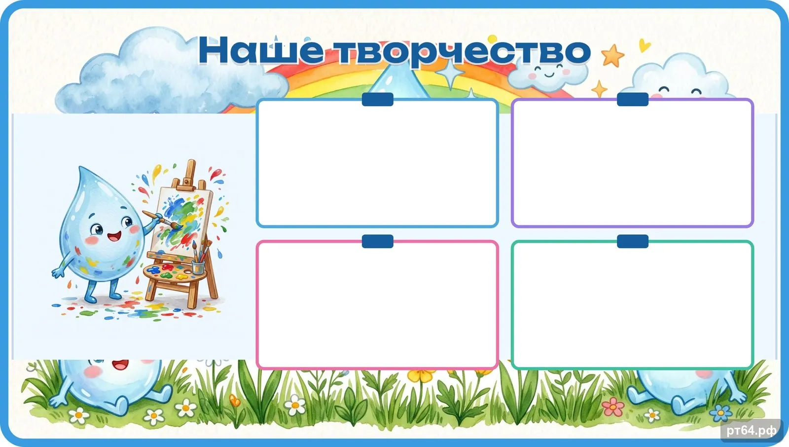 Стенд «Наше творчество» для группы «Капельки», СД-1098