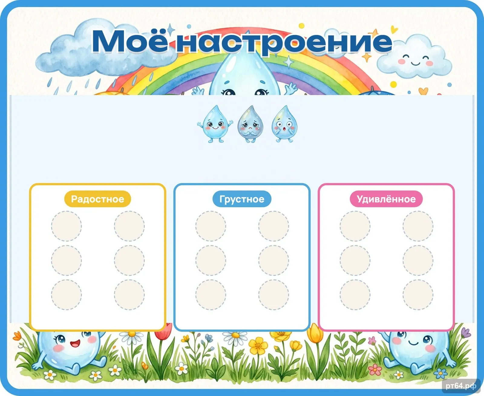 Стенд «Моё настроение» для группы «Капельки», СД-1100