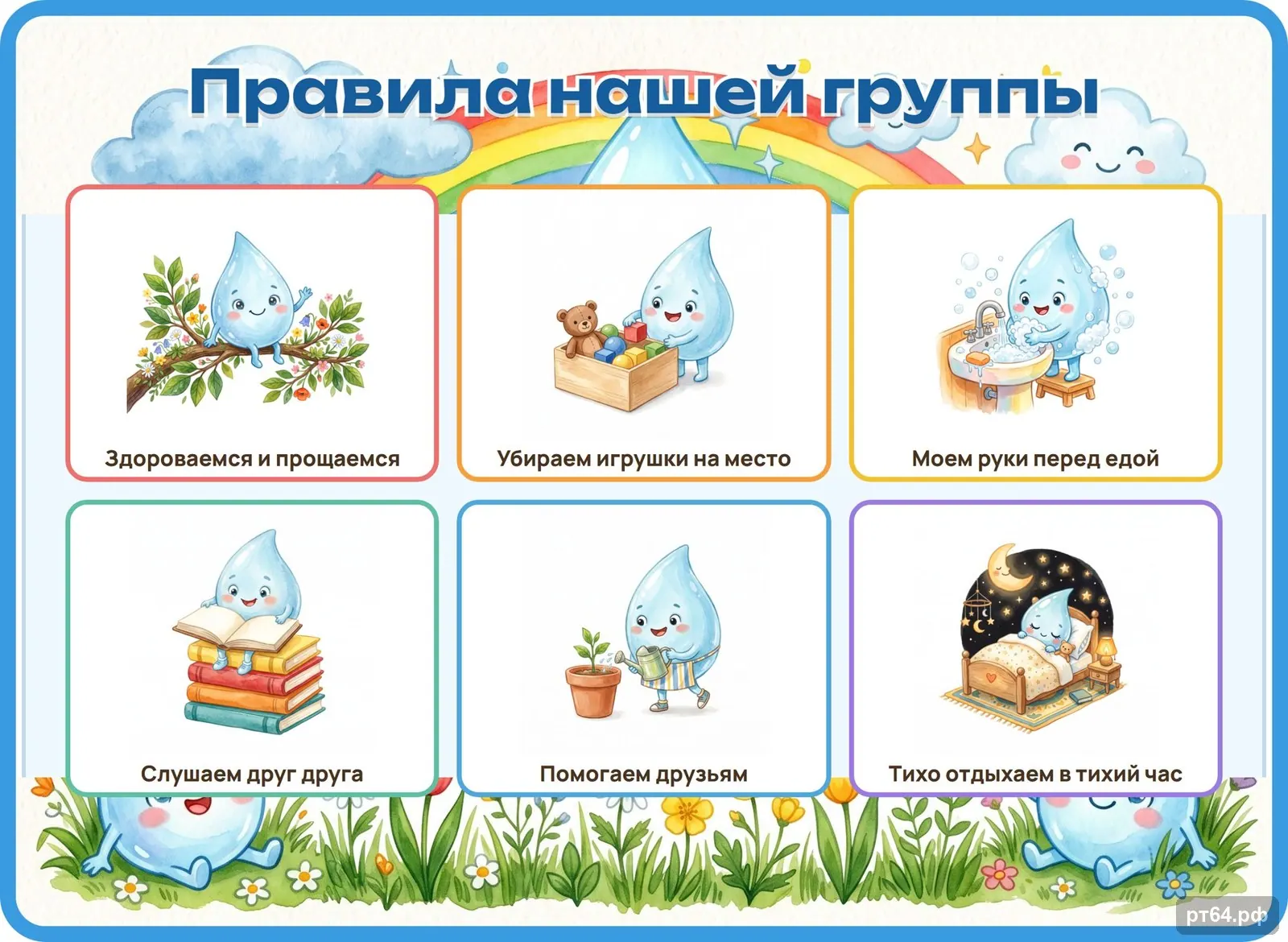Стенд «Правила группы» для группы «Капельки», СД-1105