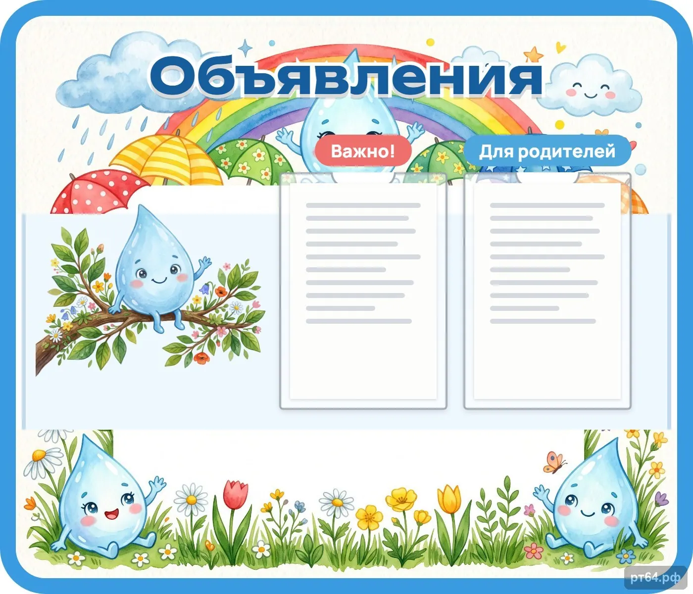 Стенд «Объявления» для группы «Капельки», СД-1113
