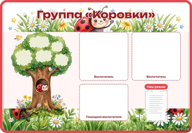 Группа Коровки