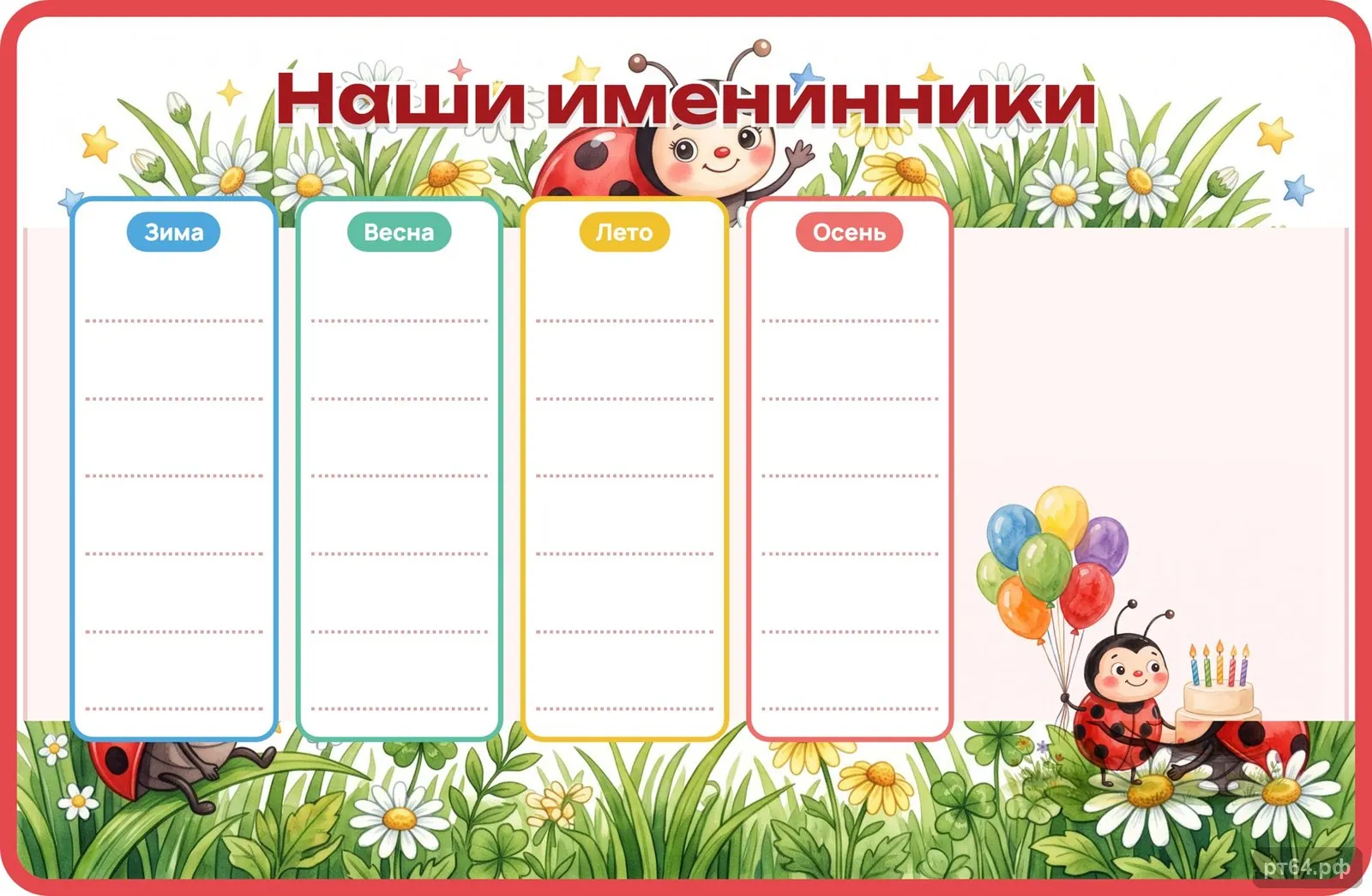 Стенд «Наши именинники» для группы «Коровки», СД-1119