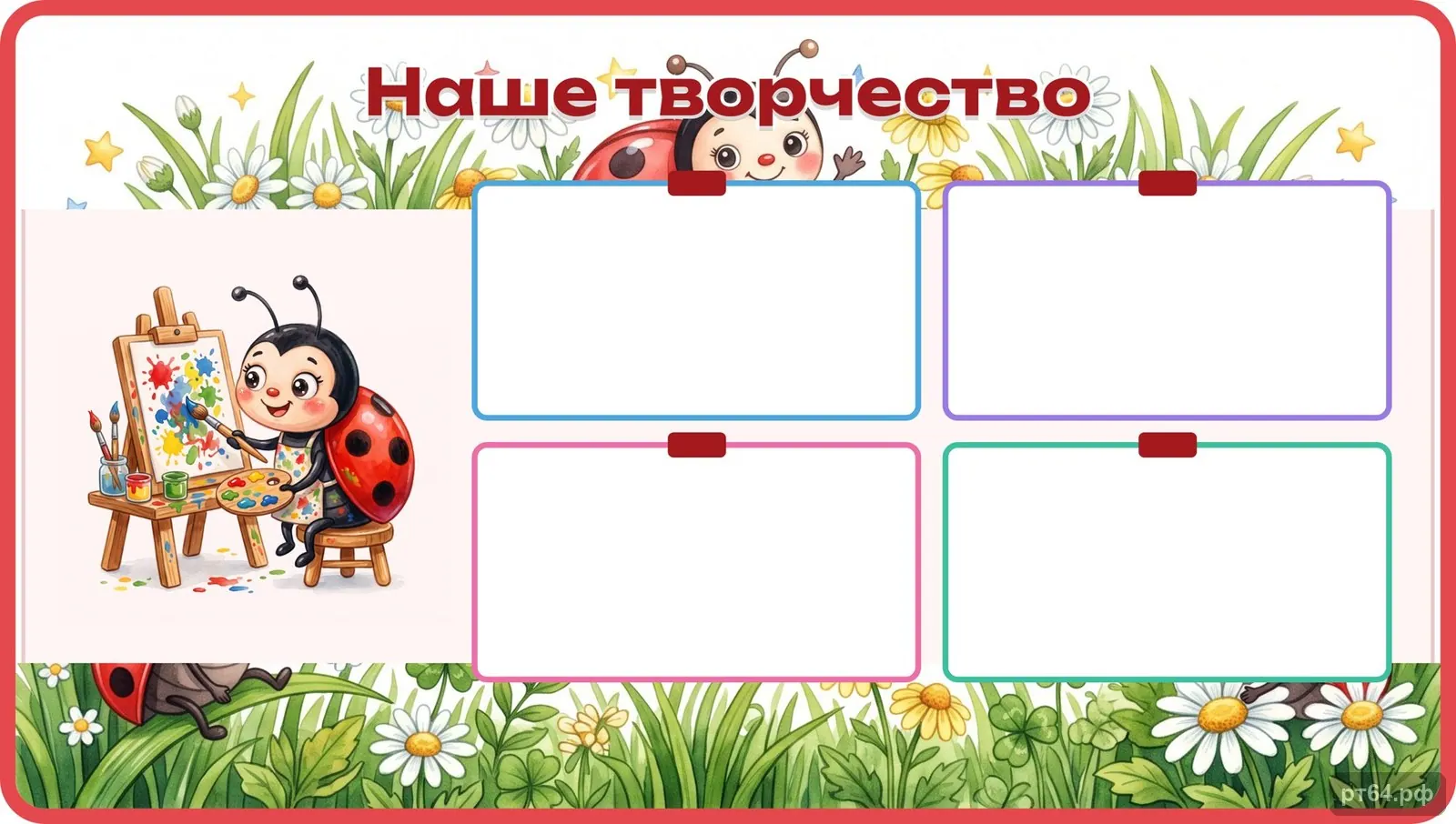 Стенд «Наше творчество» для группы «Коровки», СД-1121