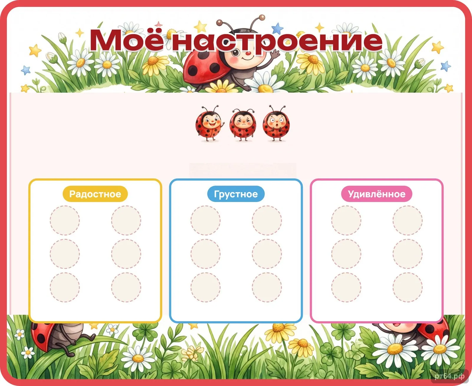 Стенд «Моё настроение» для группы «Коровки», СД-1123