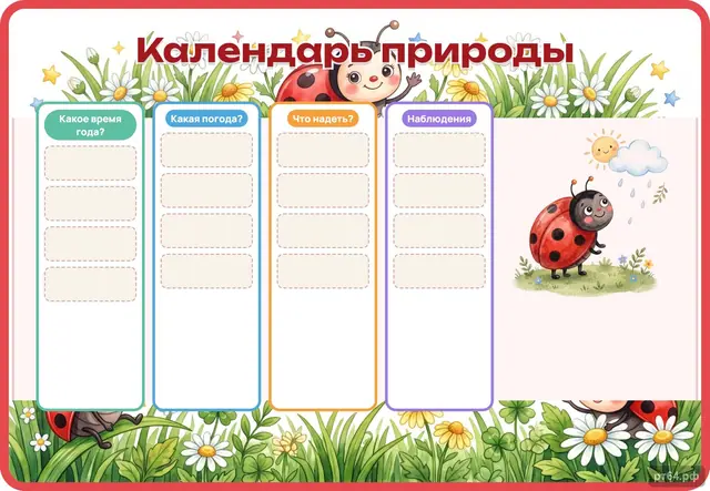 СД-1127 · Стенд «Календарь природы» для группы «Коровки»