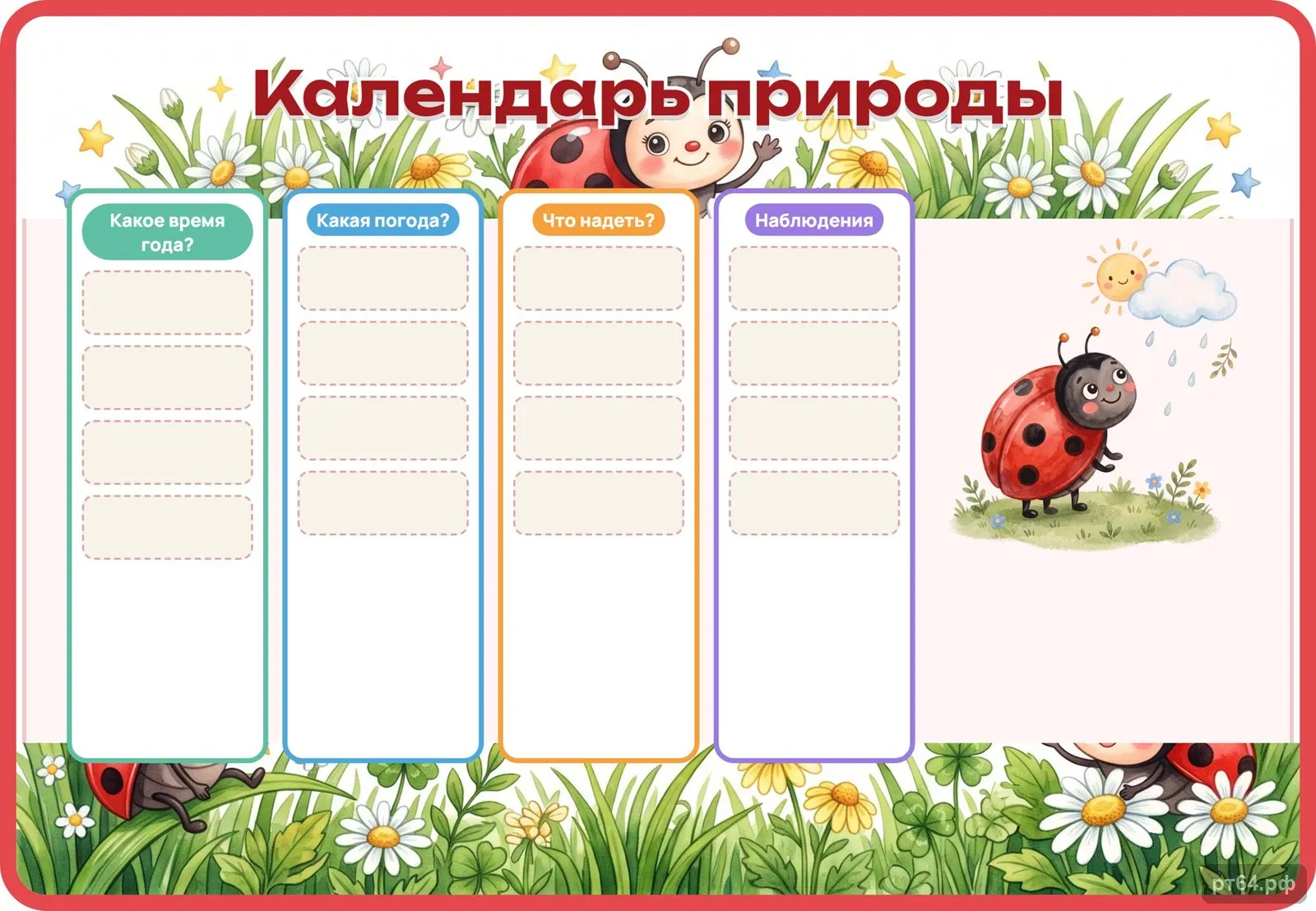 Стенд «Календарь природы» для группы «Коровки», СД-1127