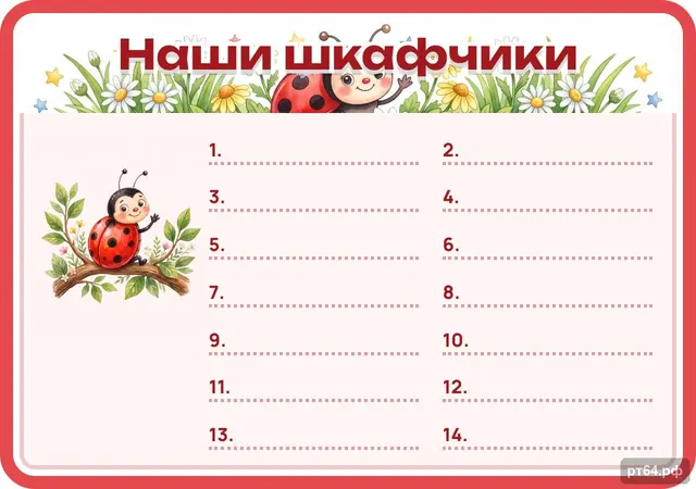 СД-1132 · Стенд «Список Наши шкафчики» для группы «Коровки»