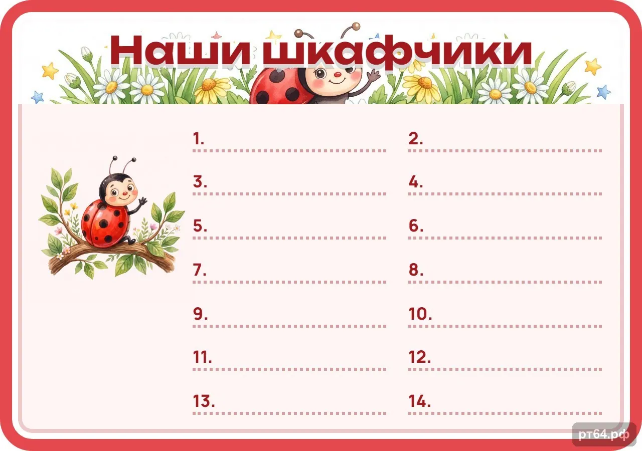 Стенд «Список Наши шкафчики» для группы «Коровки», СД-1132
