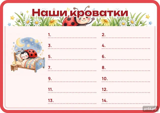 СД-1133 · Стенд «Список Наши кроватки» для группы «Коровки»