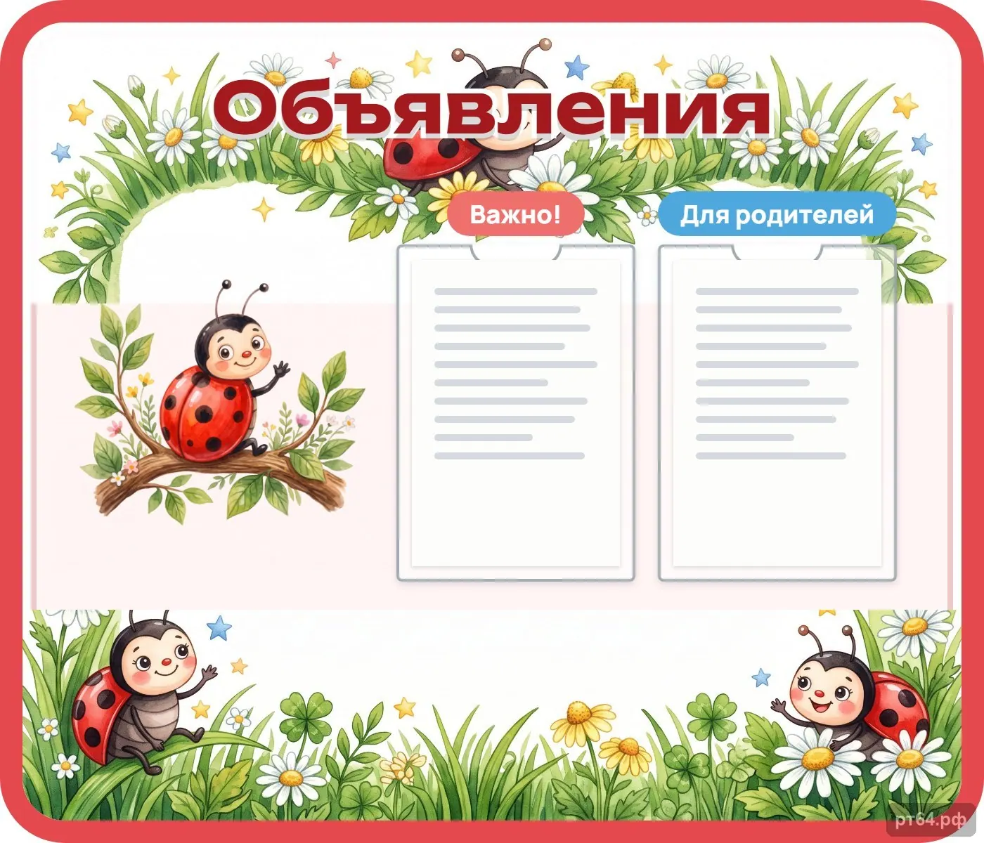 Стенд «Объявления» для группы «Коровки», СД-1136