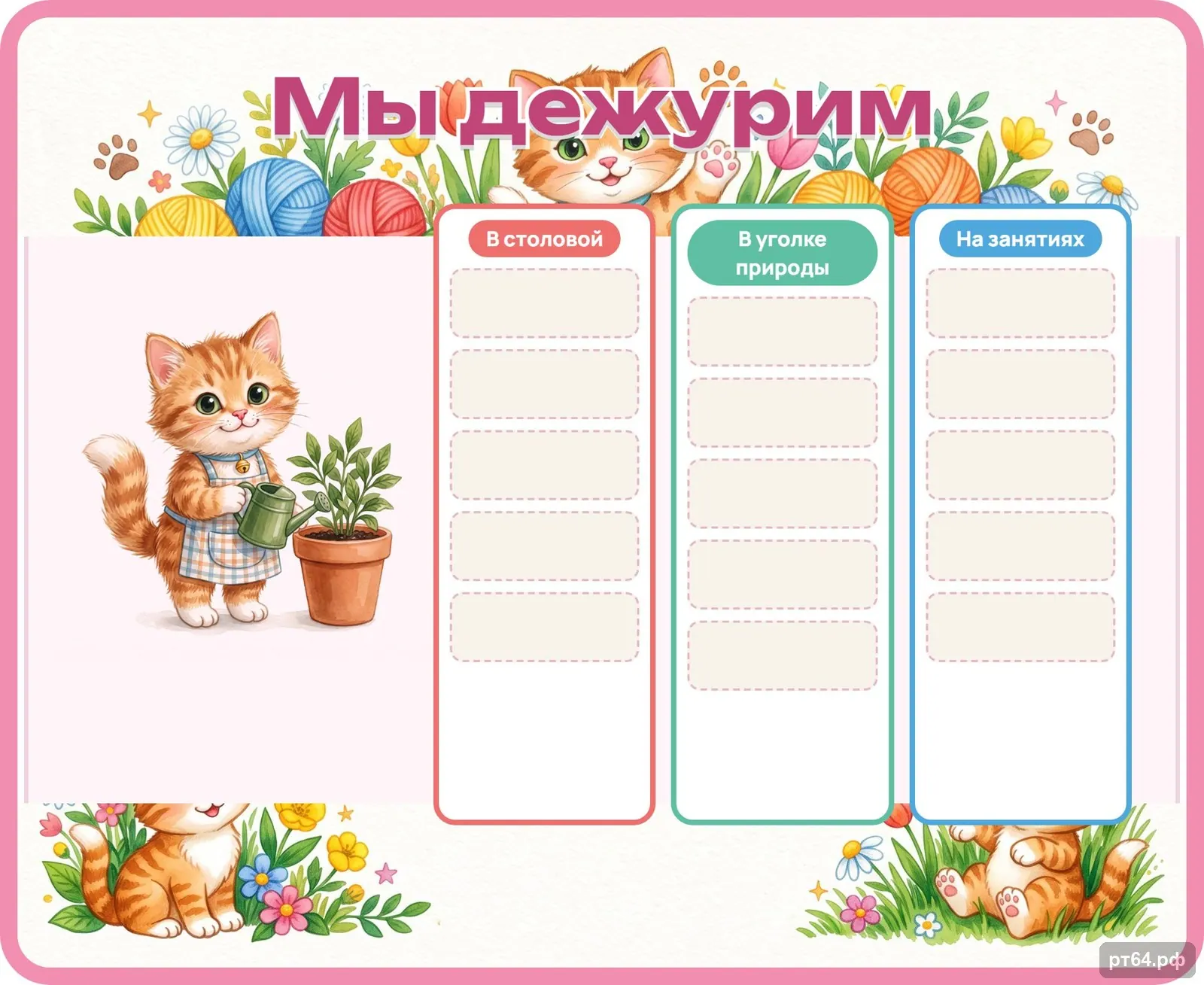 Стенд «Мы дежурим» для группы «Котята», СД-1145