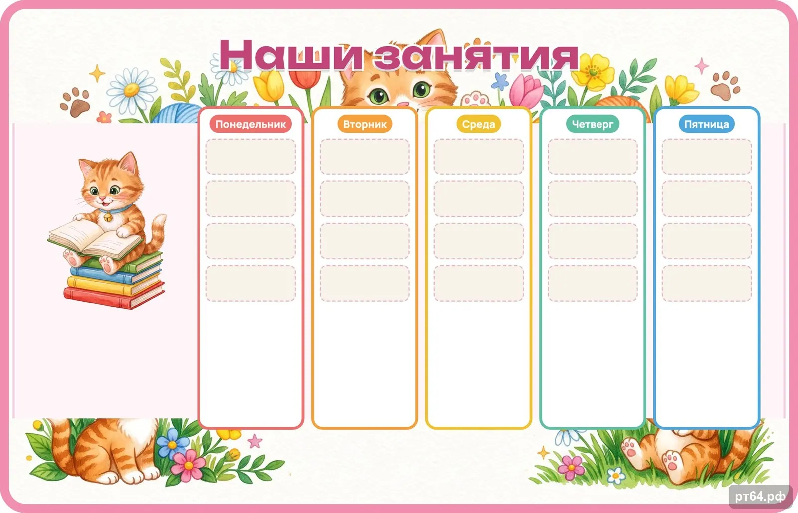 Стенд «Наши занятия» для группы «Котята», СД-1149