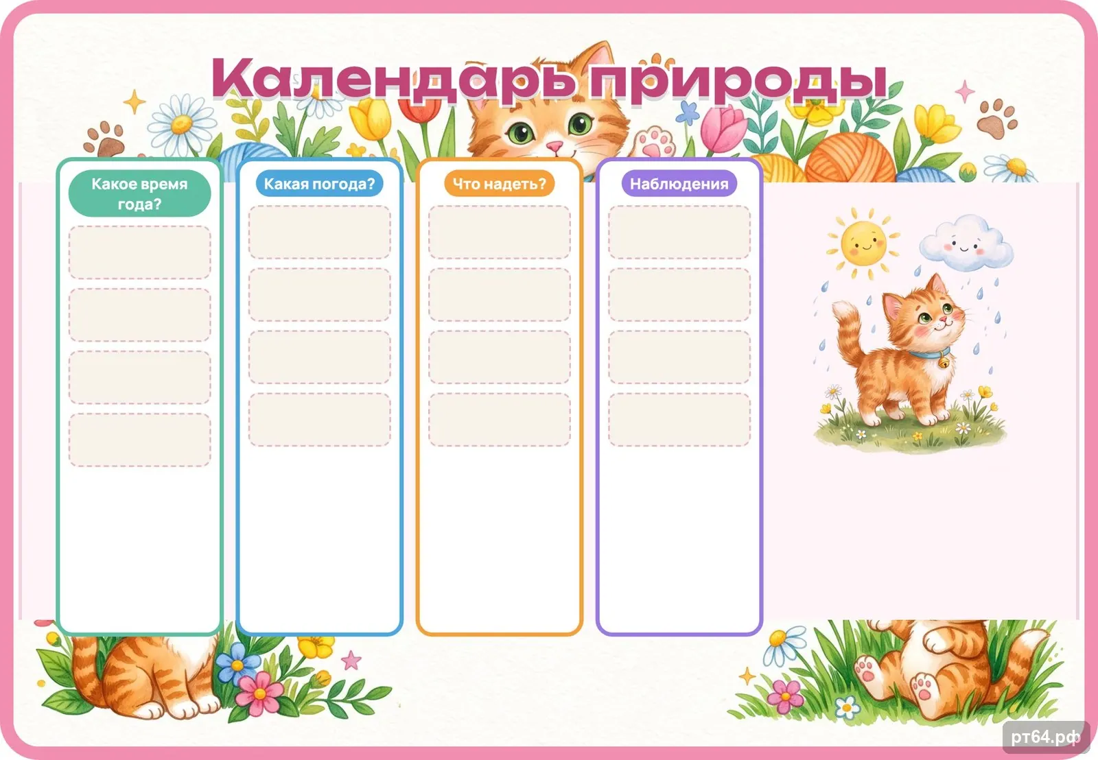 Стенд «Календарь природы» для группы «Котята», СД-1150