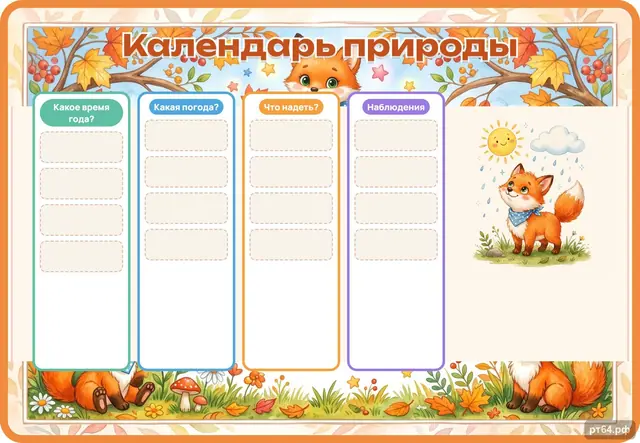 СД-1173 · Стенд «Календарь природы» для группы «Лисички»