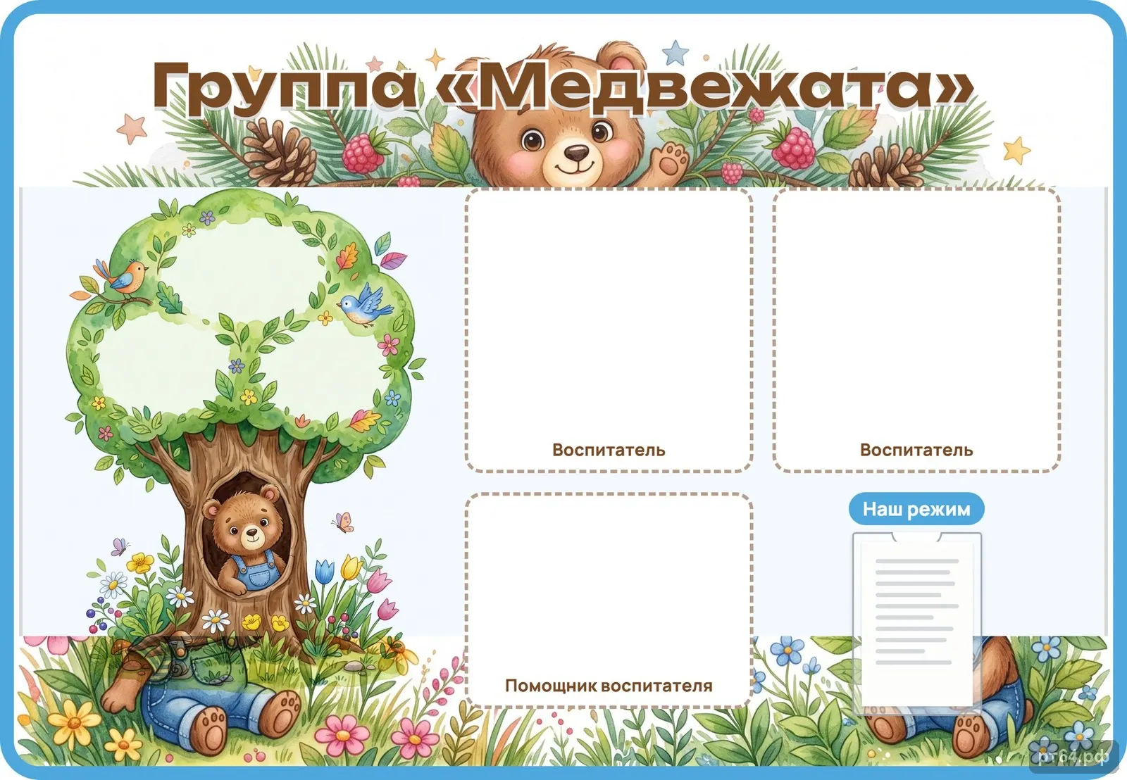 Стенд «Визитка группы» для группы «Медвежата», СД-1185