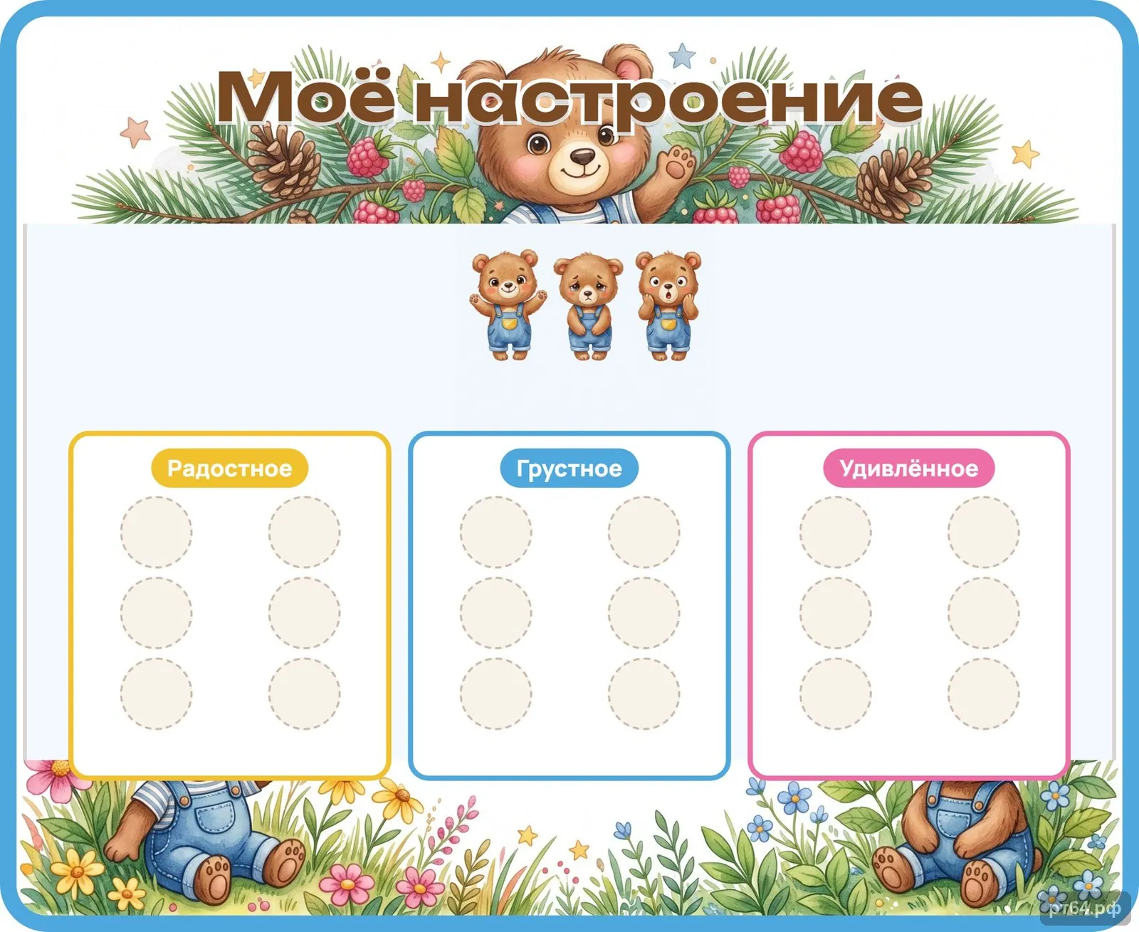 Стенд «Моё настроение» для группы «Медвежата», СД-1192