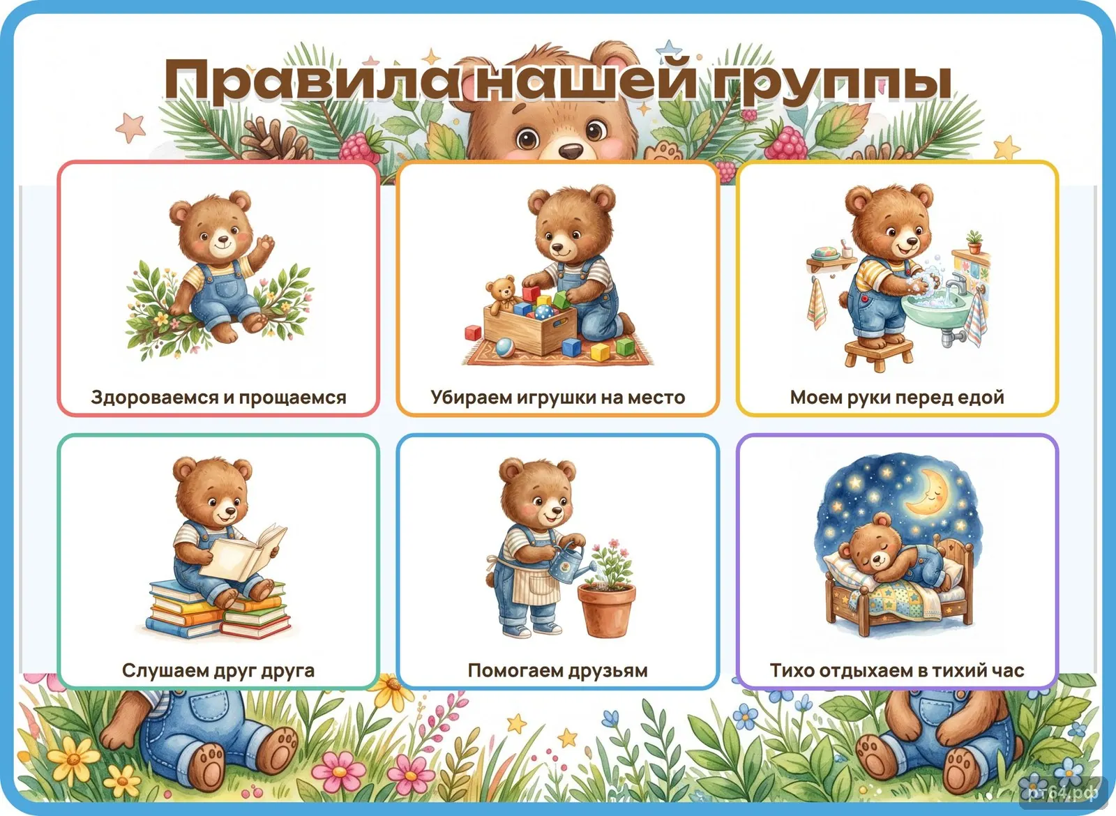 Стенд «Правила группы» для группы «Медвежата», СД-1197