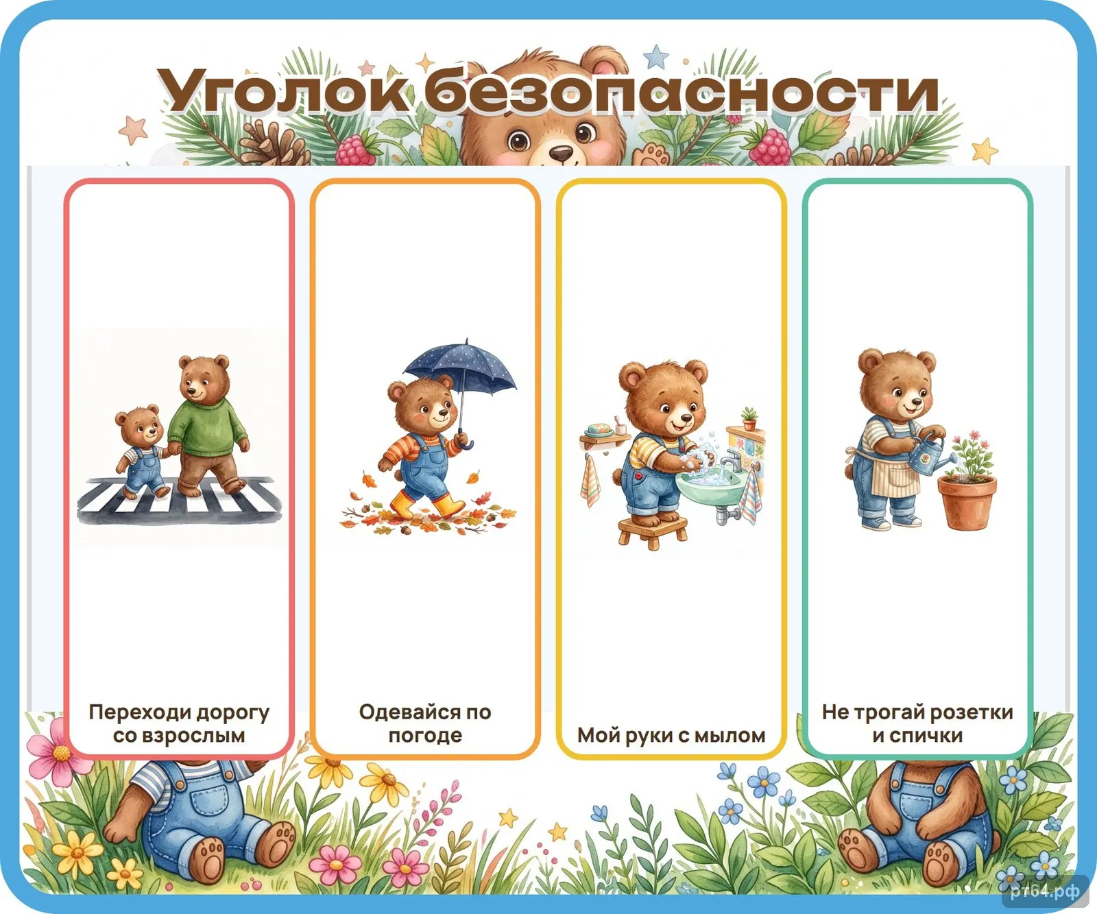 Стенд «Уголок безопасности» для группы «Медвежата», СД-1204