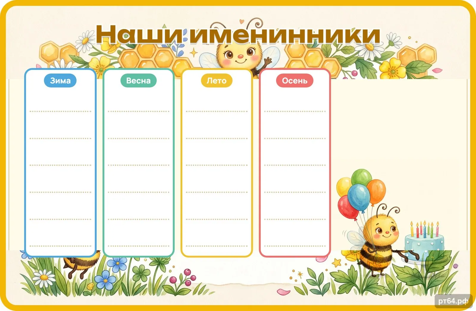 Стенд «Наши именинники» для группы «Пчёлки», СД-1211