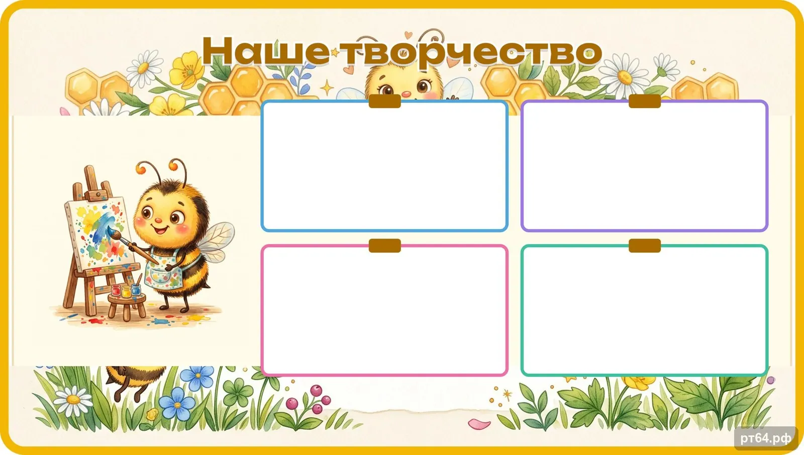 Стенд «Наше творчество» для группы «Пчёлки», СД-1213