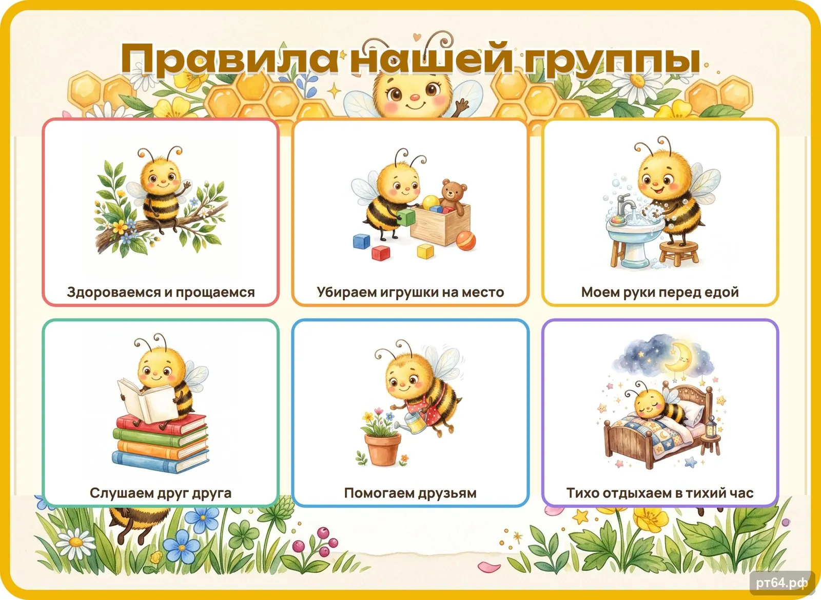 Стенд «Правила группы» для группы «Пчёлки», СД-1220