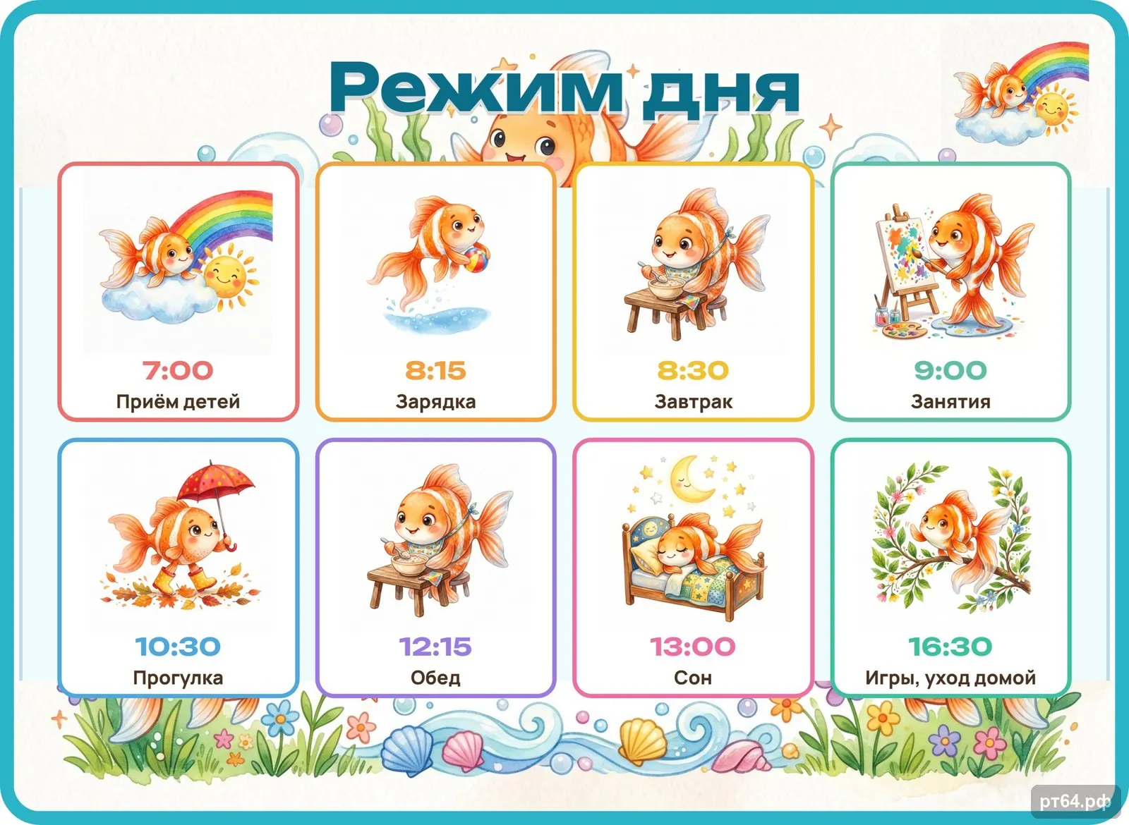 Стенд «Режим дня» для группы «Рыбки», СД-1233