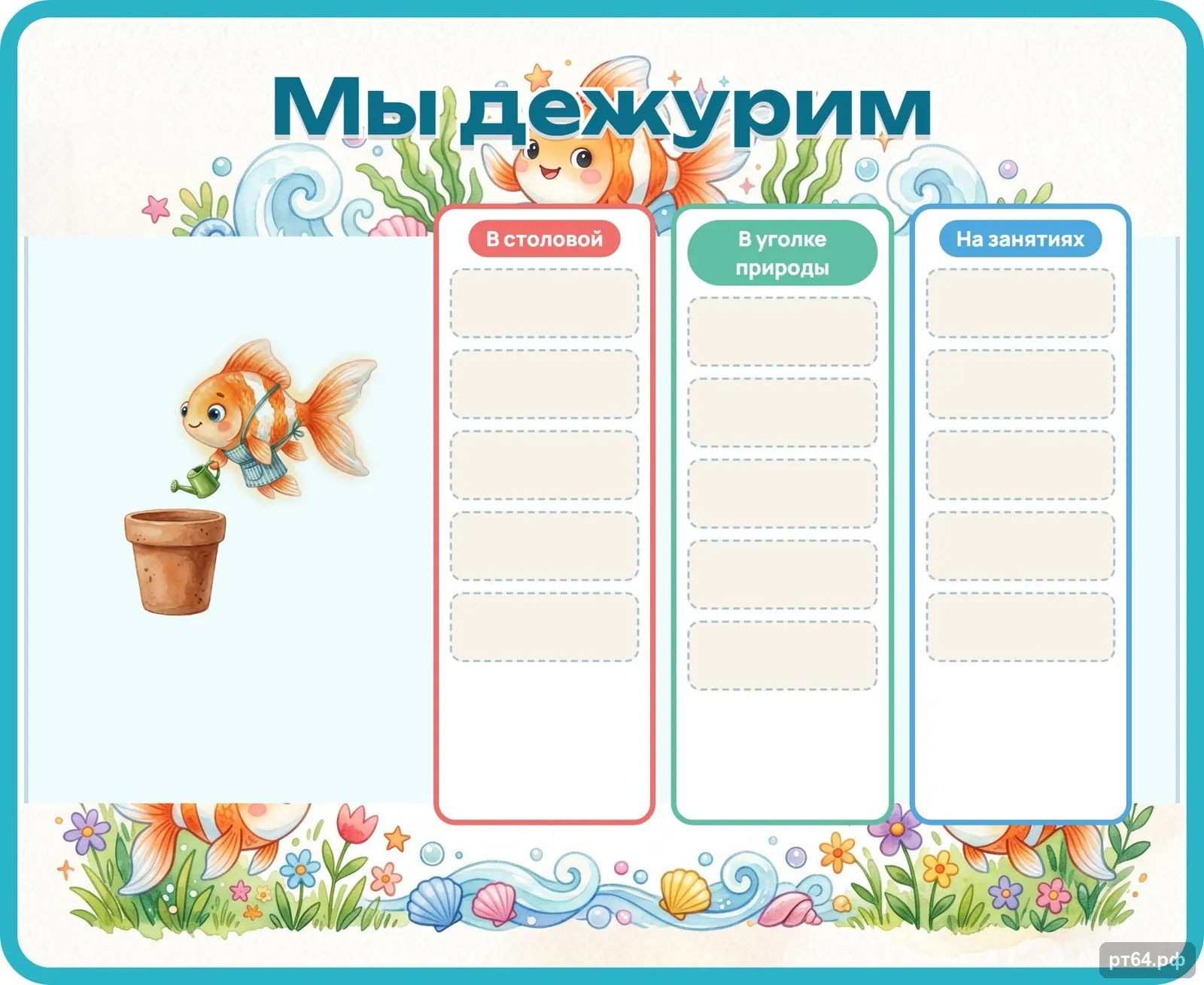 Стенд «Мы дежурим» для группы «Рыбки», СД-1237