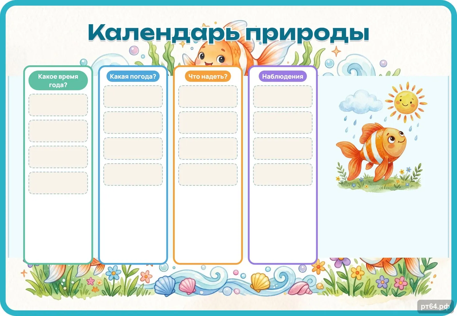 Стенд «Календарь природы» для группы «Рыбки», СД-1242