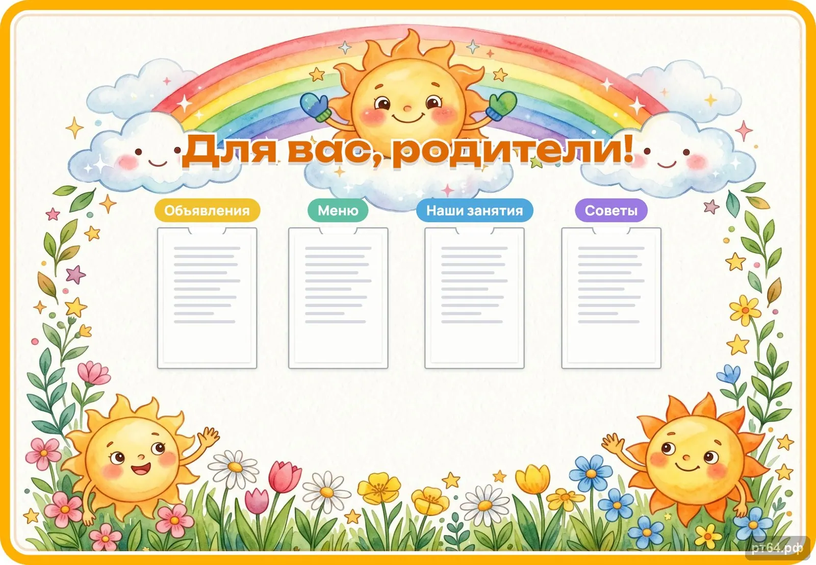 Стенд «Для вас, родители» для группы «Солнышко», СД-1278