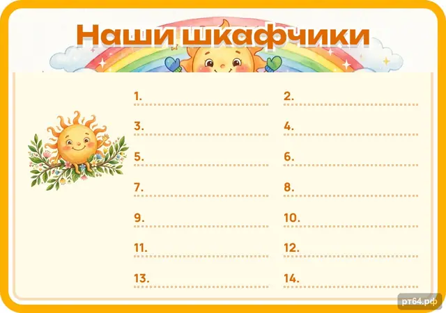 СД-1293 · Стенд «Список Наши шкафчики» для группы «Солнышко»