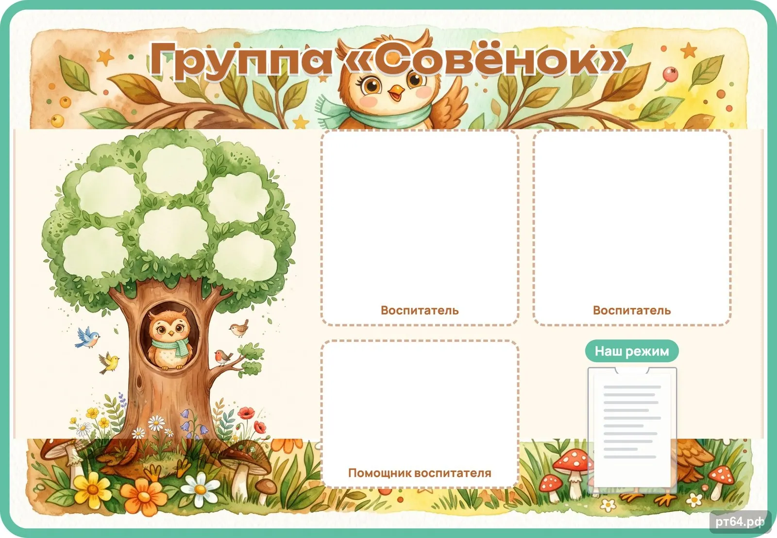 Стенд «Визитка группы» для группы «Совёнок», СД-1254