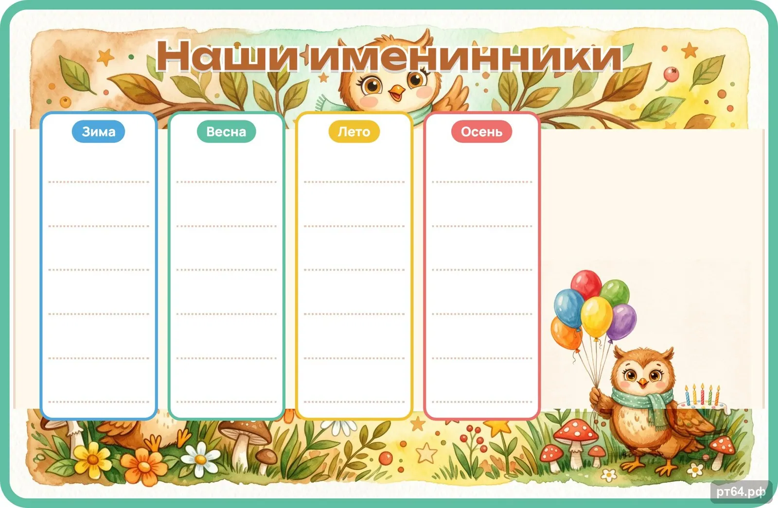 Стенд «Наши именинники» для группы «Совёнок», СД-1257