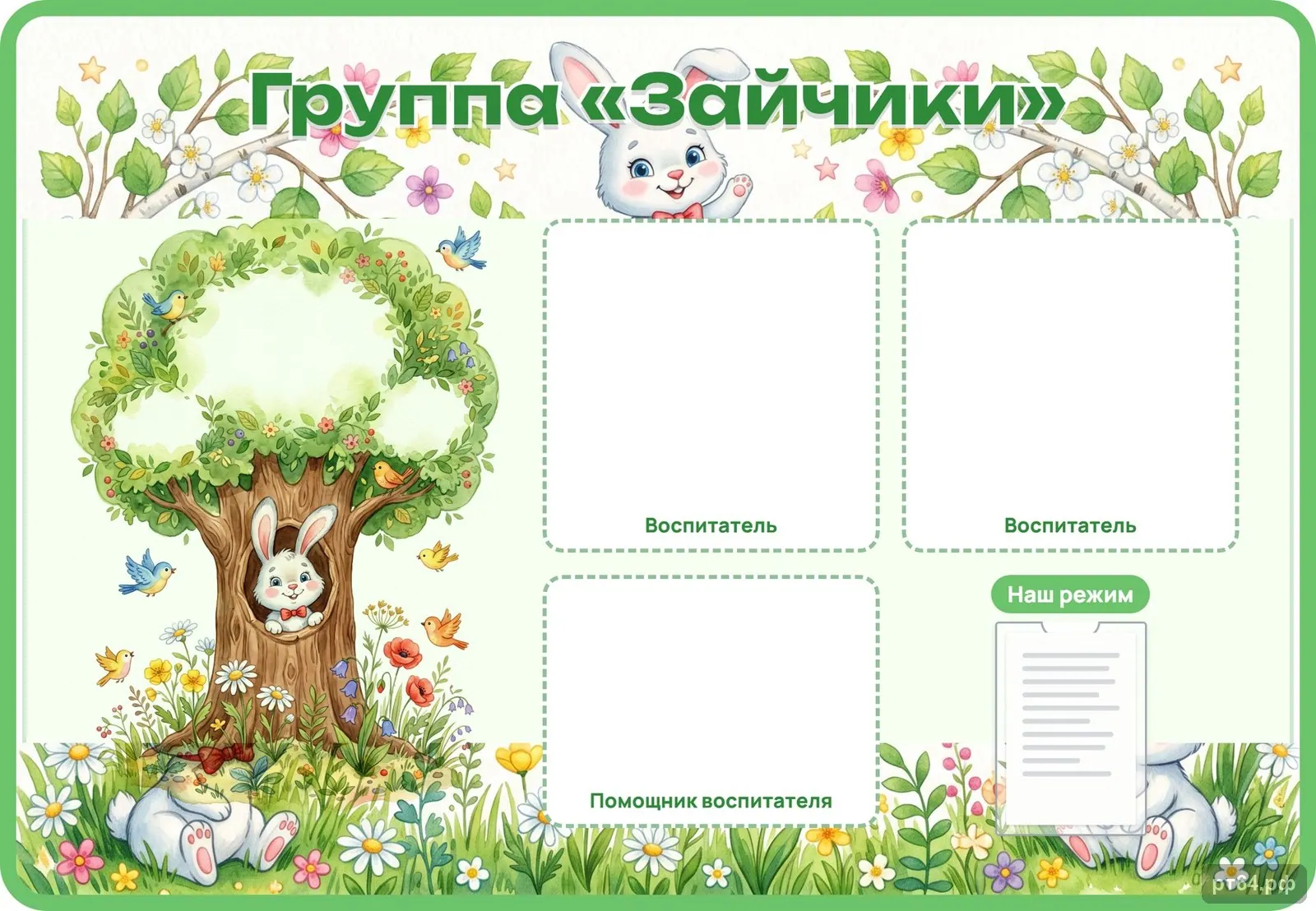 Стенд «Визитка группы» для группы «Зайчики», СД-1047